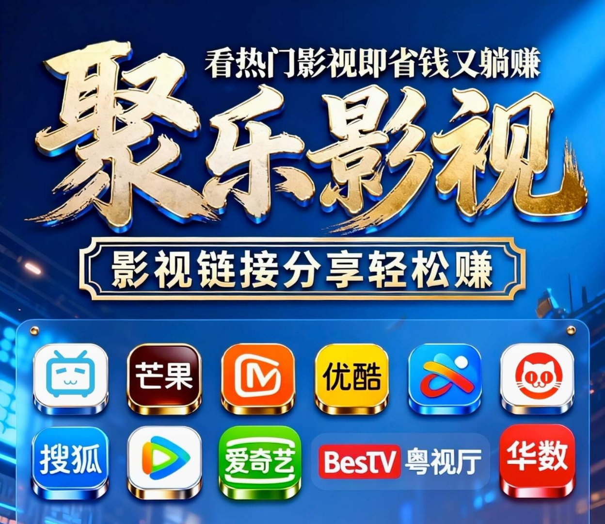 梁波其他供需聚乐影视内测上线,招募合伙人