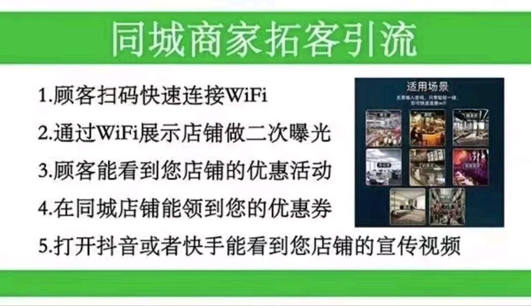 王先生腾讯共享wifi贴，诚招全国合伙人，0加盟费，单次连接0.5-1元收益
