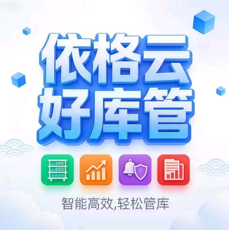 戴鸣扬找合伙人寻找智能进销存软件代理商，提供成熟系统与全方位支持，轻资产合作共赢