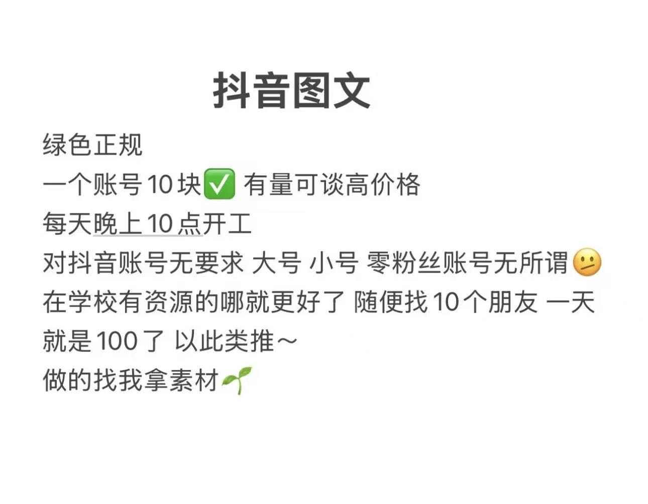 姜帅其他供需抖音图文代发一单10-20不等 一个账号做一个纯绿色内容 不限流不封号