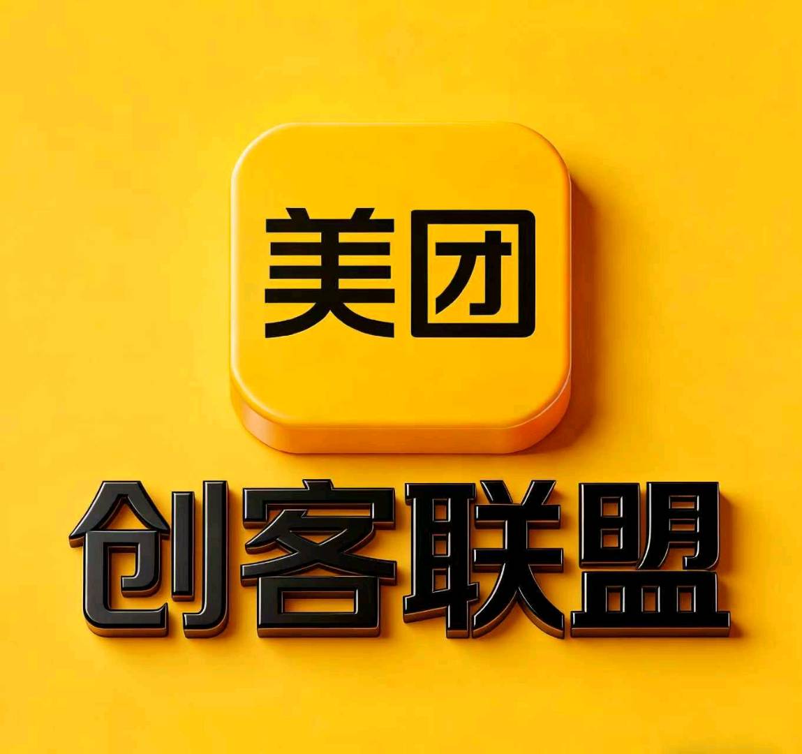 熊国顺其他供需成都市美团新项目收款码推广*天，日结+月结