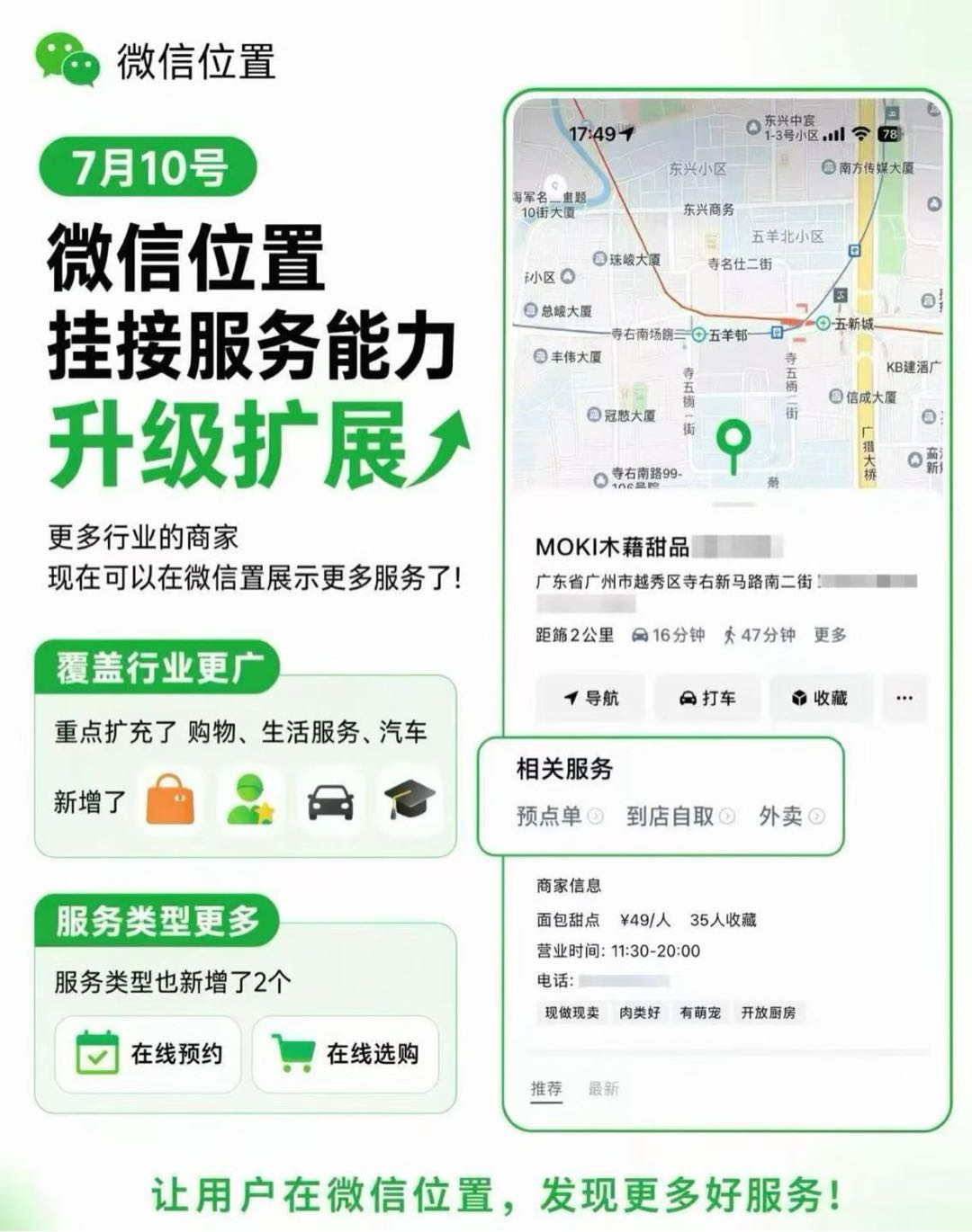 赵玉强微信本地生活生态项目，诚招实体商家入驻享流量扶持