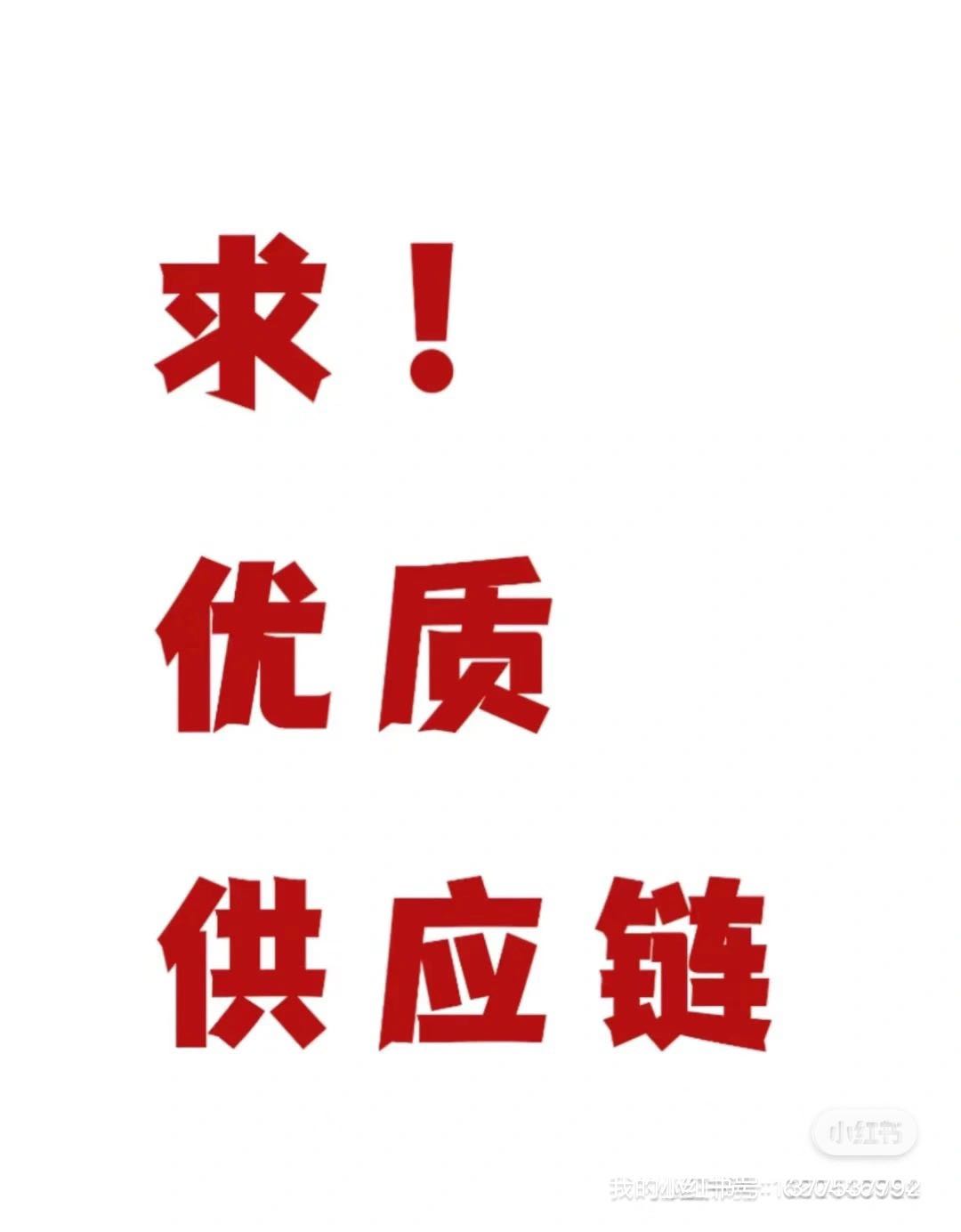 牛先生销货渠道寻找全品类合作，**是快消品，百货，零食