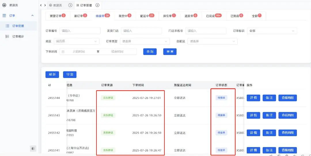 李争争找合伙人京东外卖配送站点,有区域保护,京东官方派单