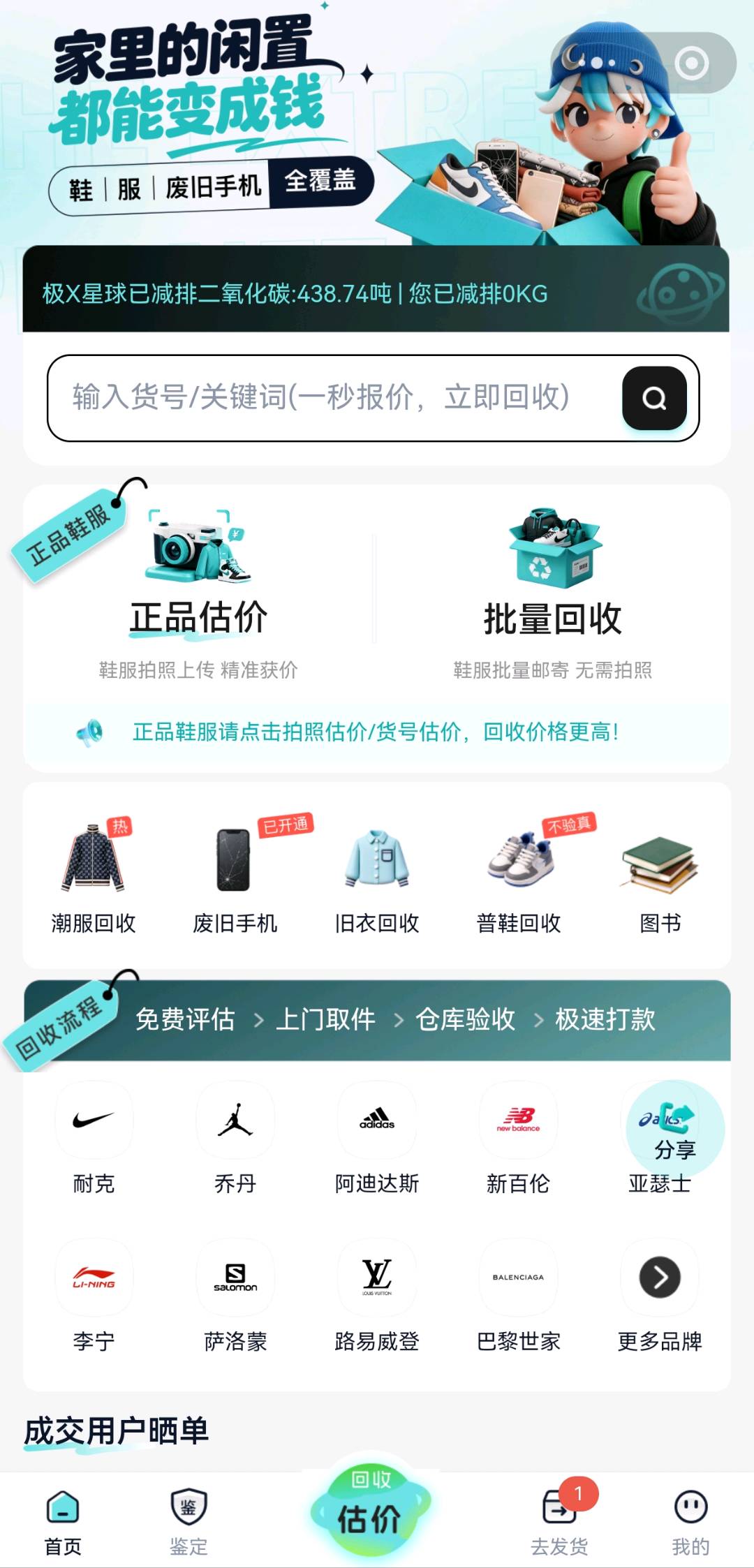 查传妹找合伙人家庭闲置回收平台全国招合伙人，免费代理