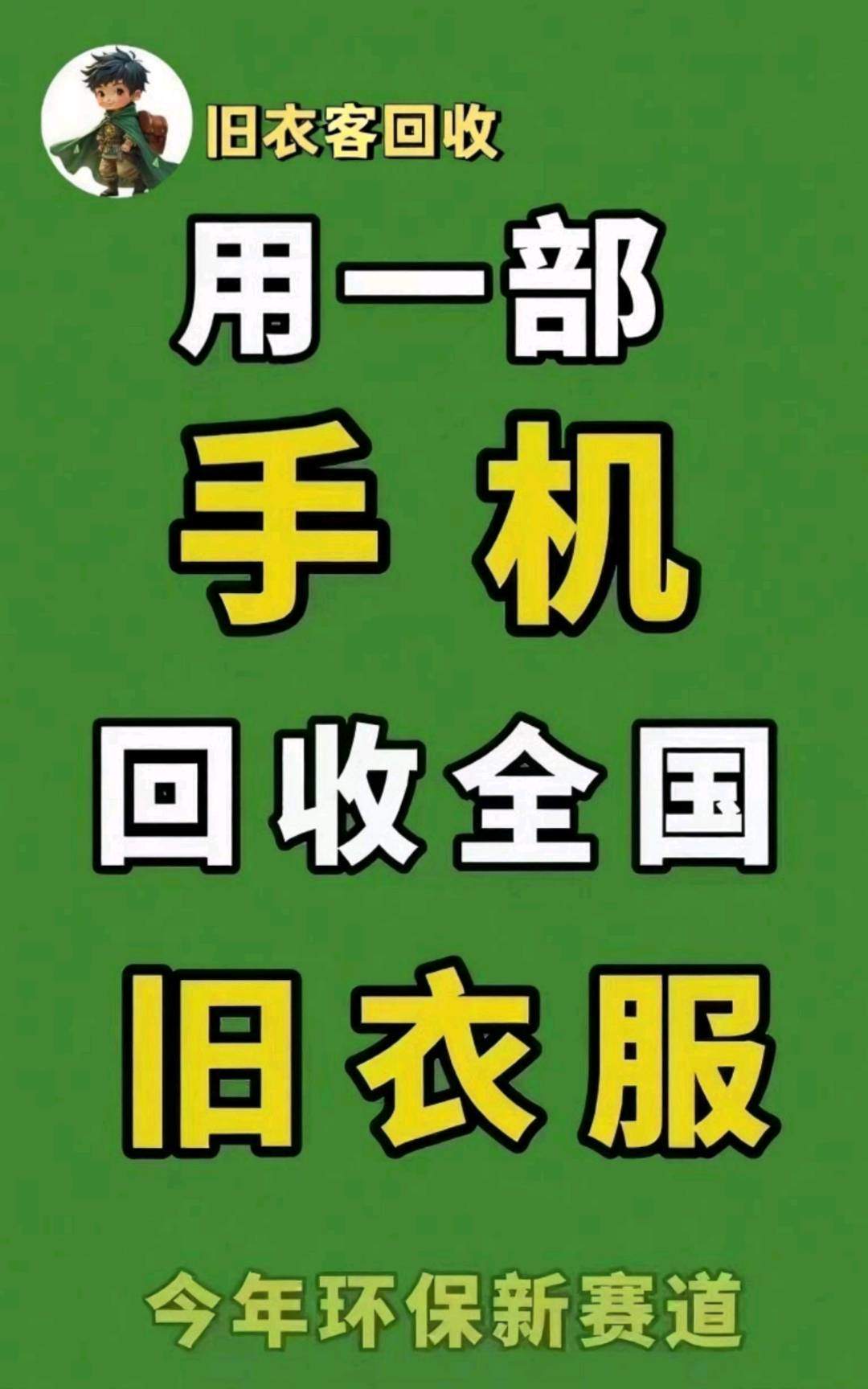 郑先生地推项目