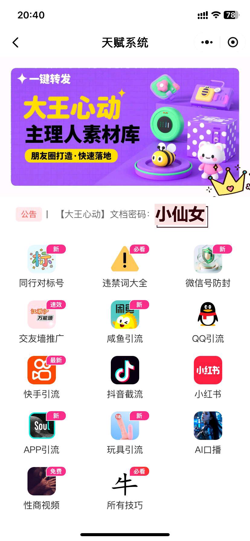 于贺龙找合伙人情趣用品店 日收益*长期绿色