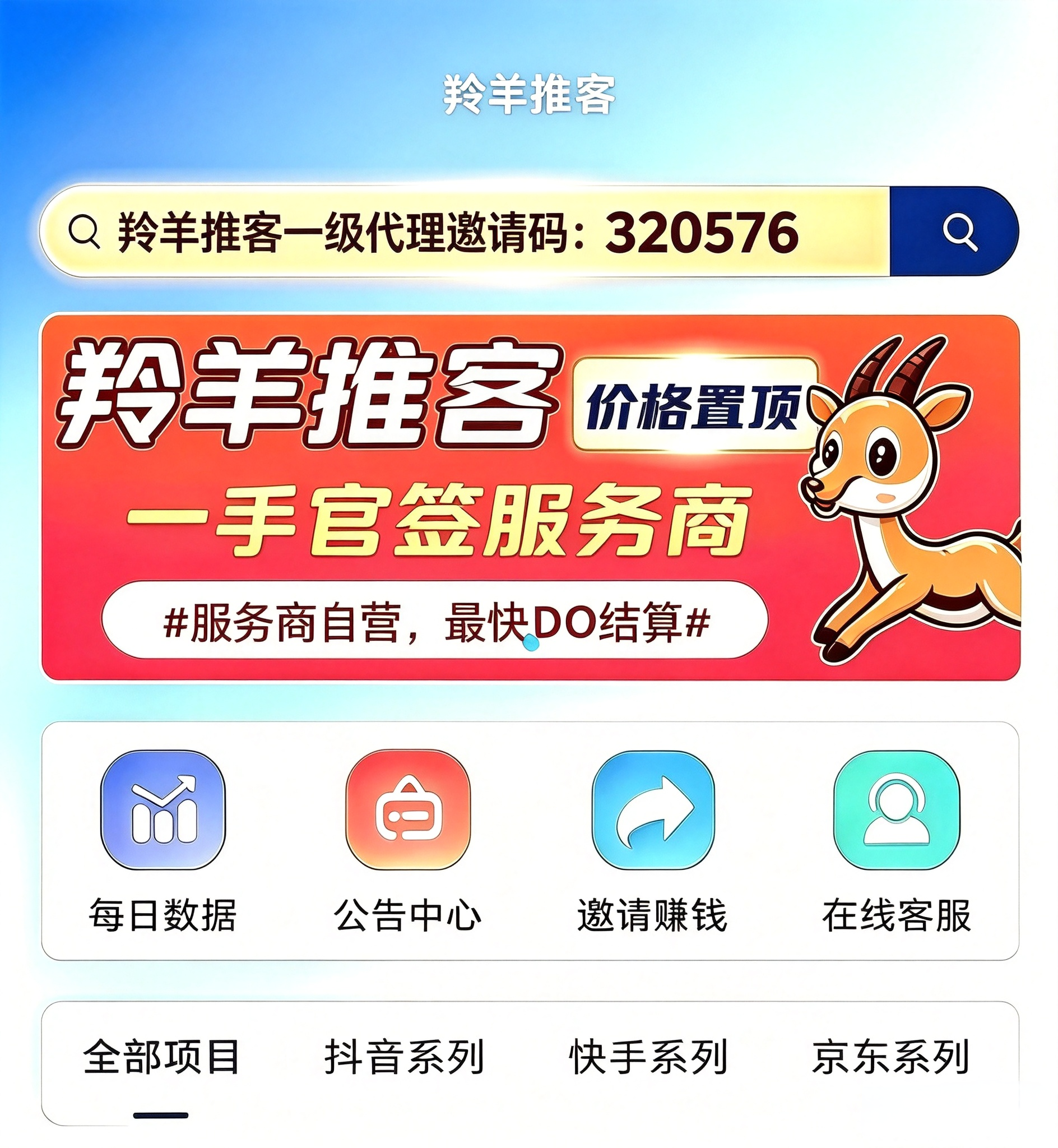 郭亮其他供需羚羊推客 是地推和网推接单一手平台