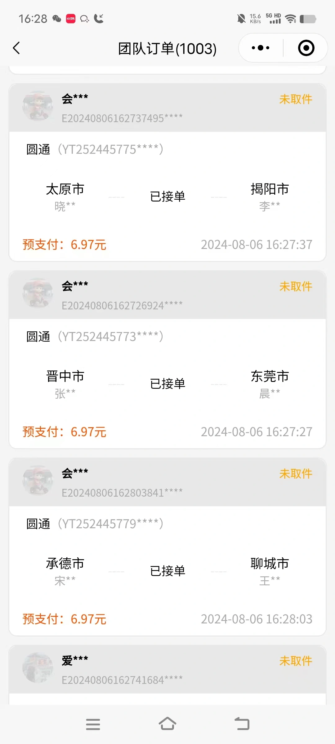 符金坤线上快递推广项目,无任何加盟费