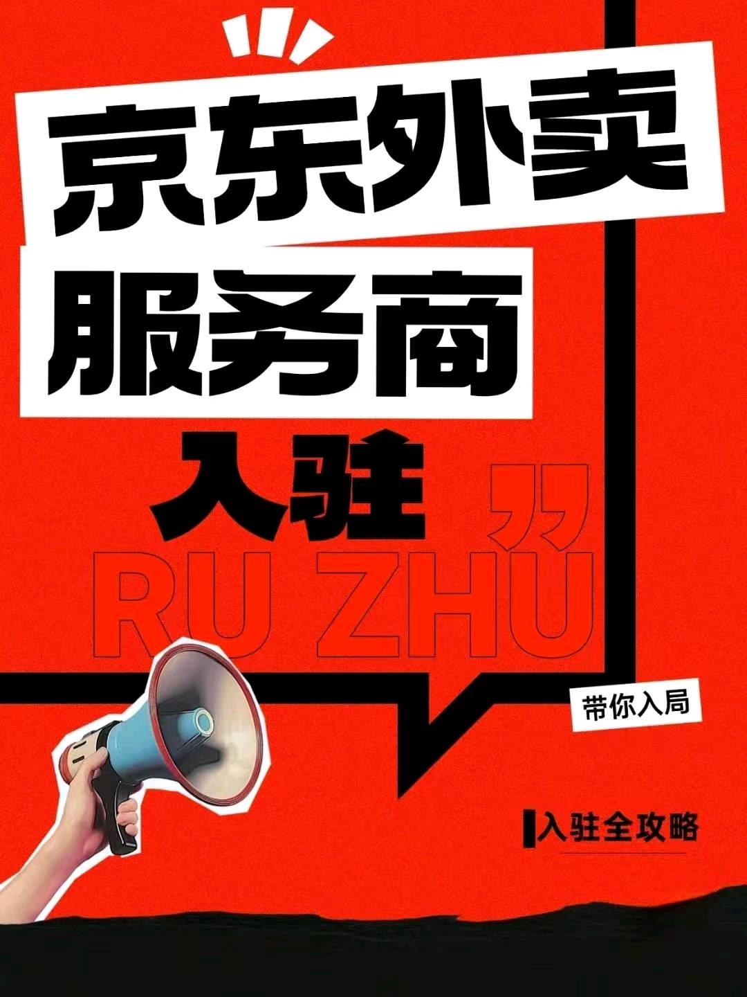 廖先生找合伙人