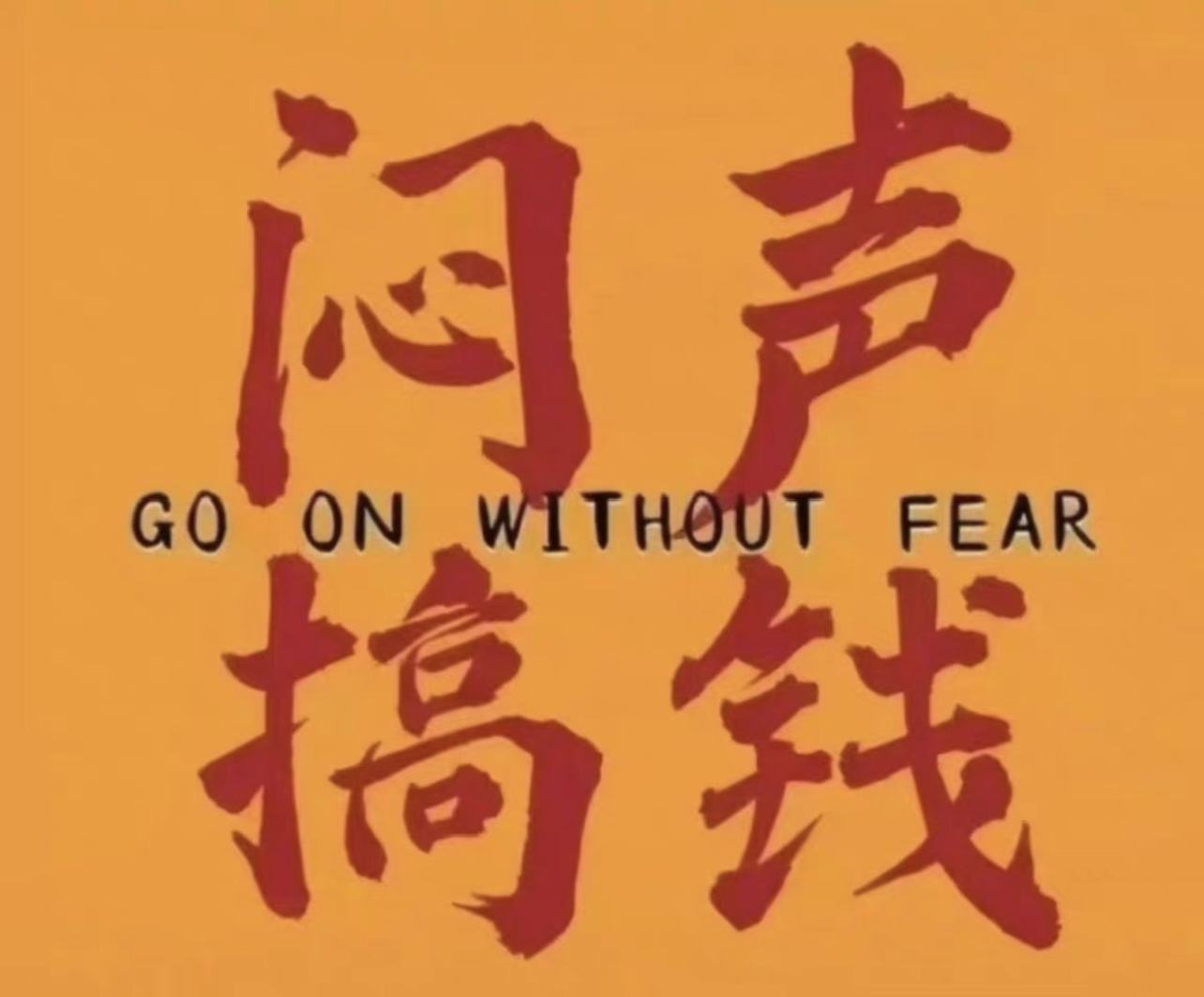 沈先生找合伙人