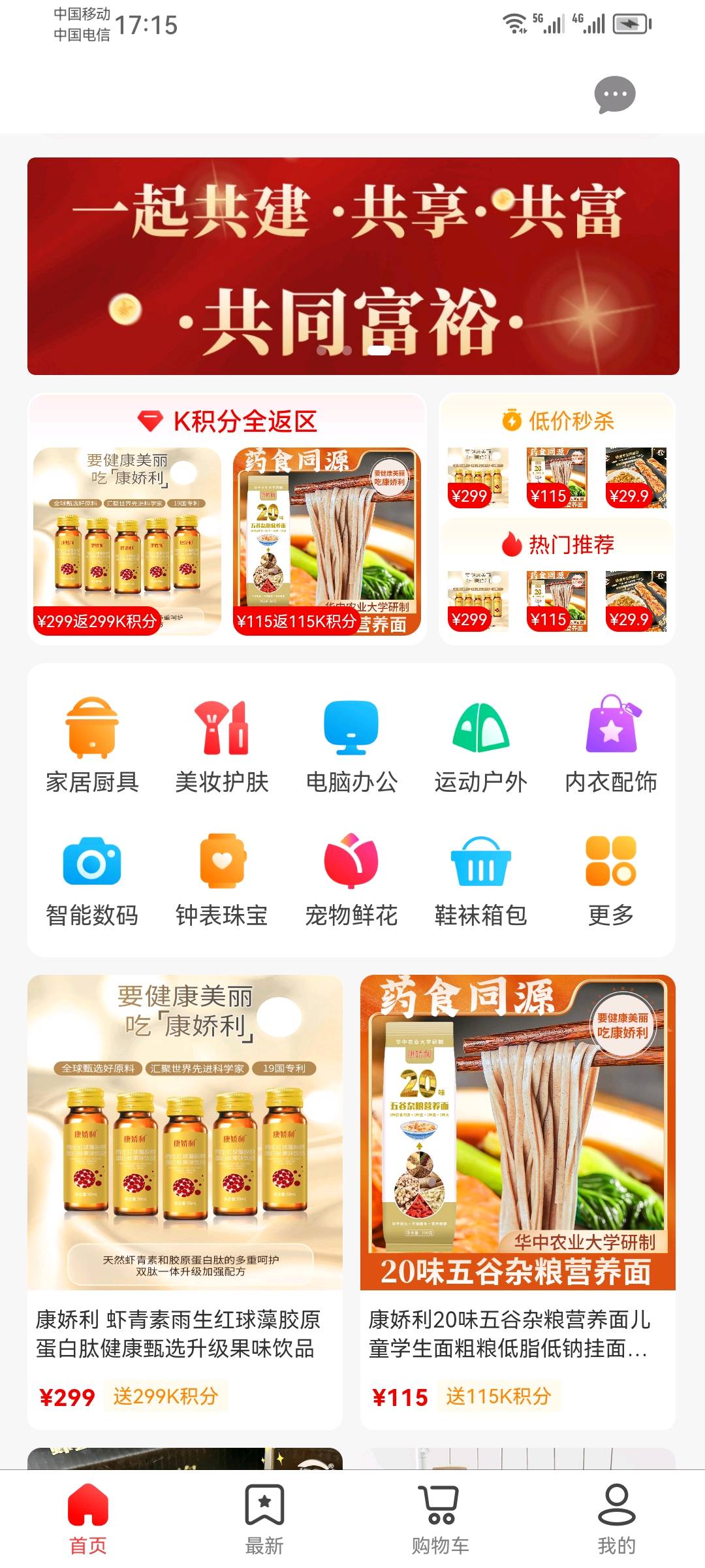 刘先生异业合作康娇利电商平台，寻供应商厂家，推广人员