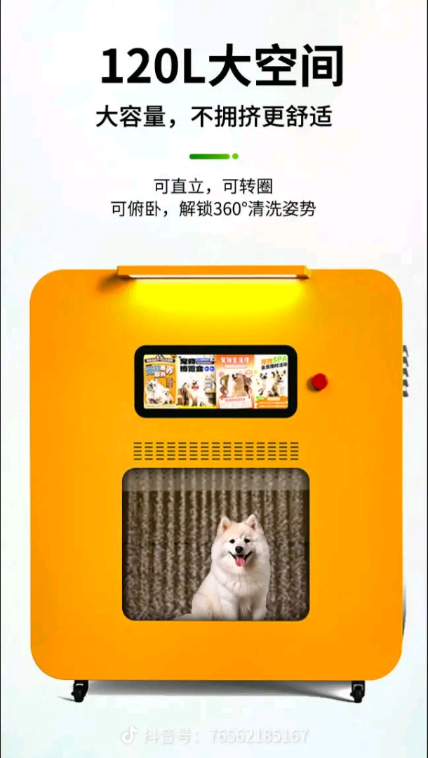 李丹品牌货源物沃智能狗狗洗澡机
