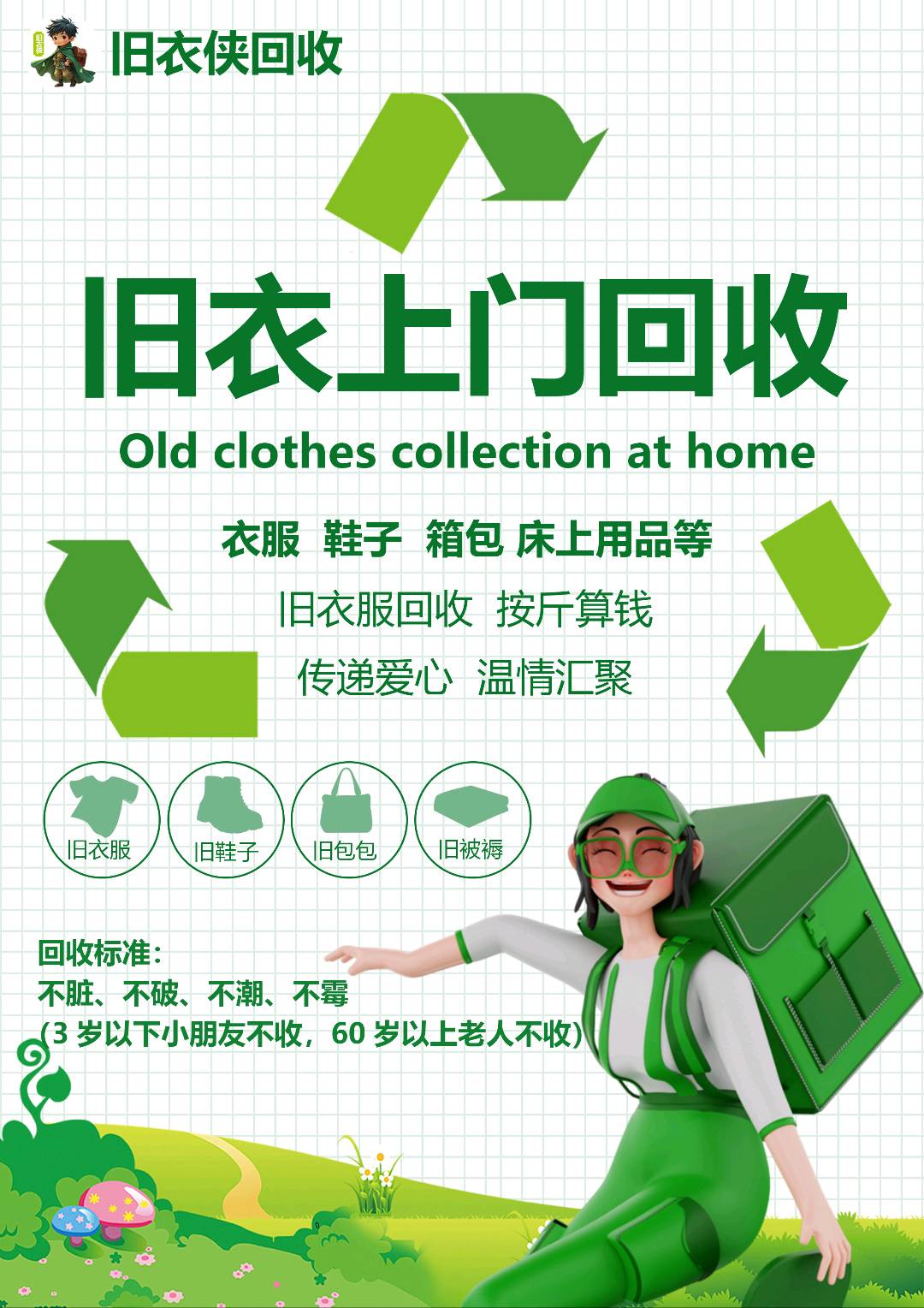 周芳地推项目 0投资招代理全国旧衣回收 顺丰上门 50%佣金加团队5%—15%