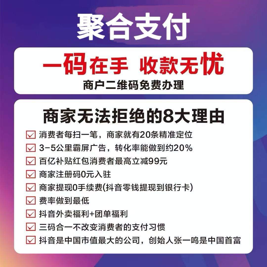 王先生地推项目抖音聚合码推广