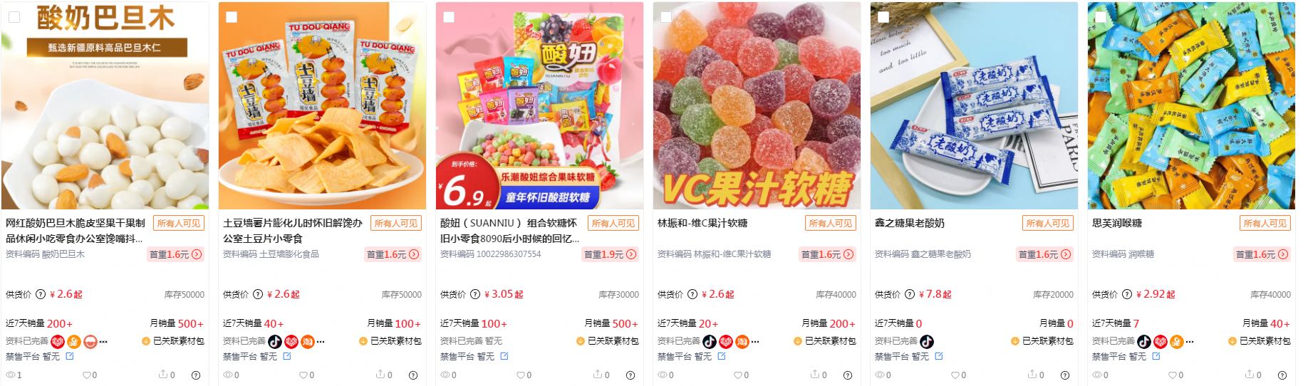 黄先生品牌货源全国多个食品工厂仓一件代发寻找商家 电商团队合作