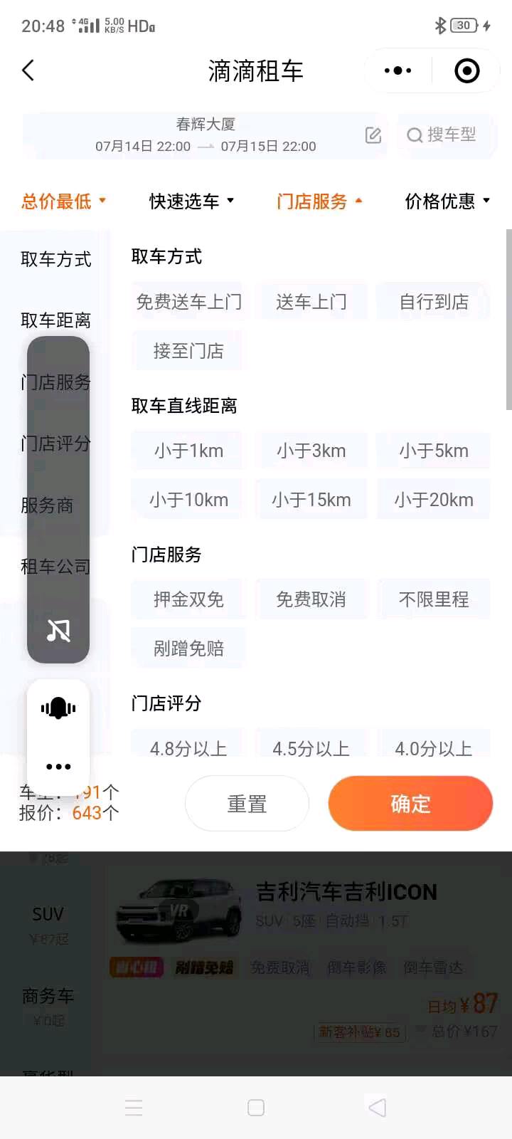 许先生地推项目滴滴租车