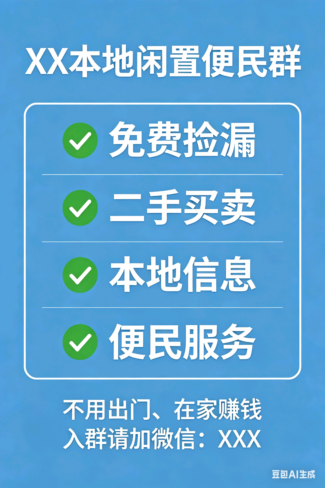 黄家祺其他供需本地闲置群变现