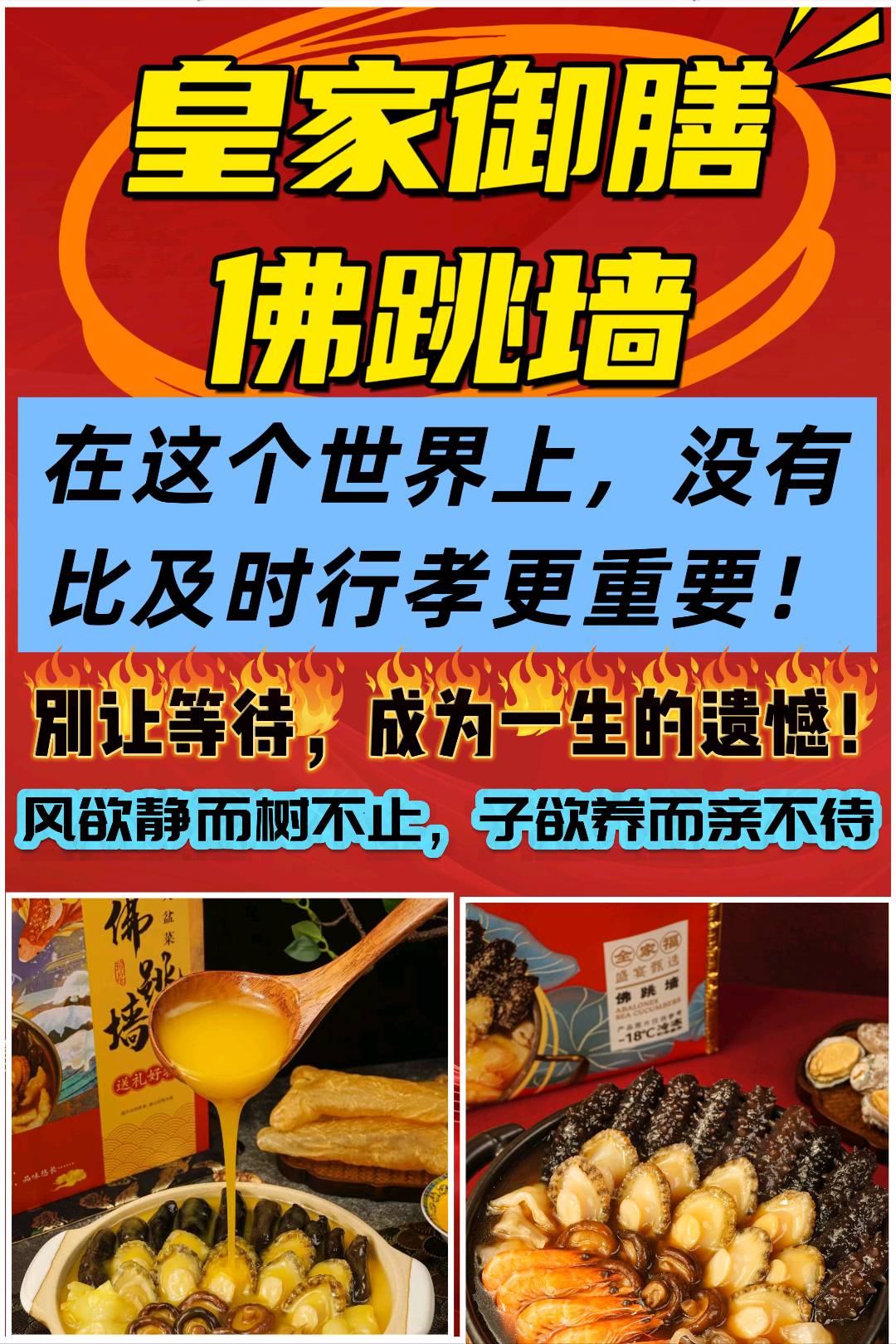 何先生十海参十鲍鱼大盆菜佛跳墙招募区县代理