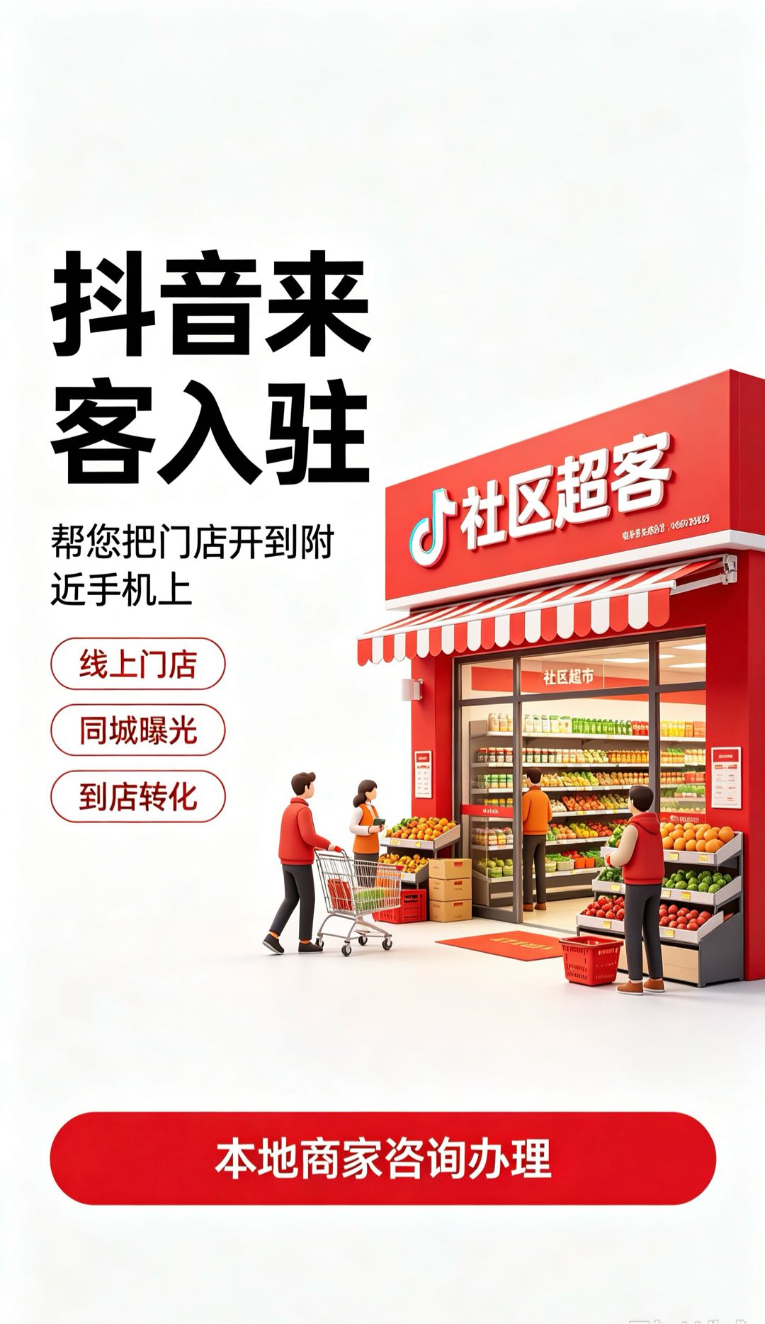 王先生地推项目抖音来客拉新项目，地推团队合作对接，T+1结算