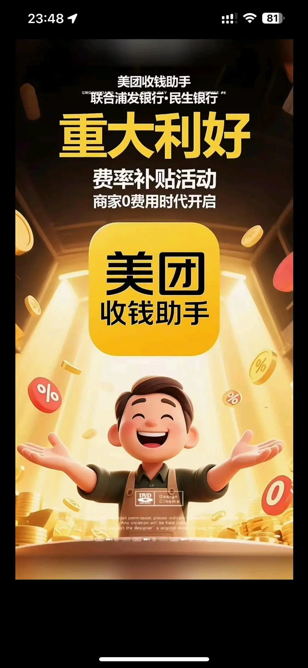 翟蓬博地推项目山东各个地区寻找地推团队,合作推广美团收款码,有团队的可以跟我联系