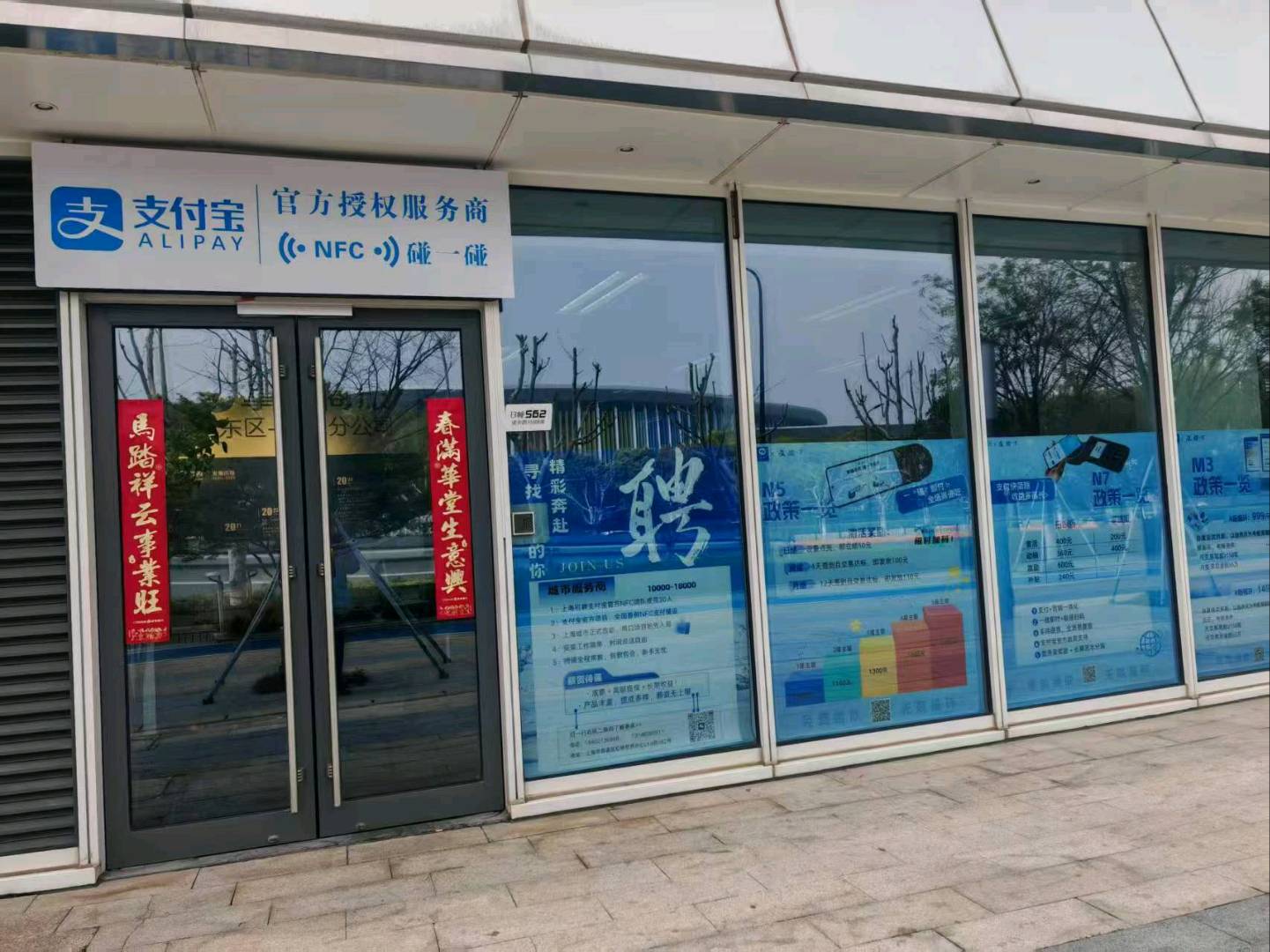 强殿震地推项目支付宝全品业务推广，碰一碰设备为主，上海区域，多劳多得
