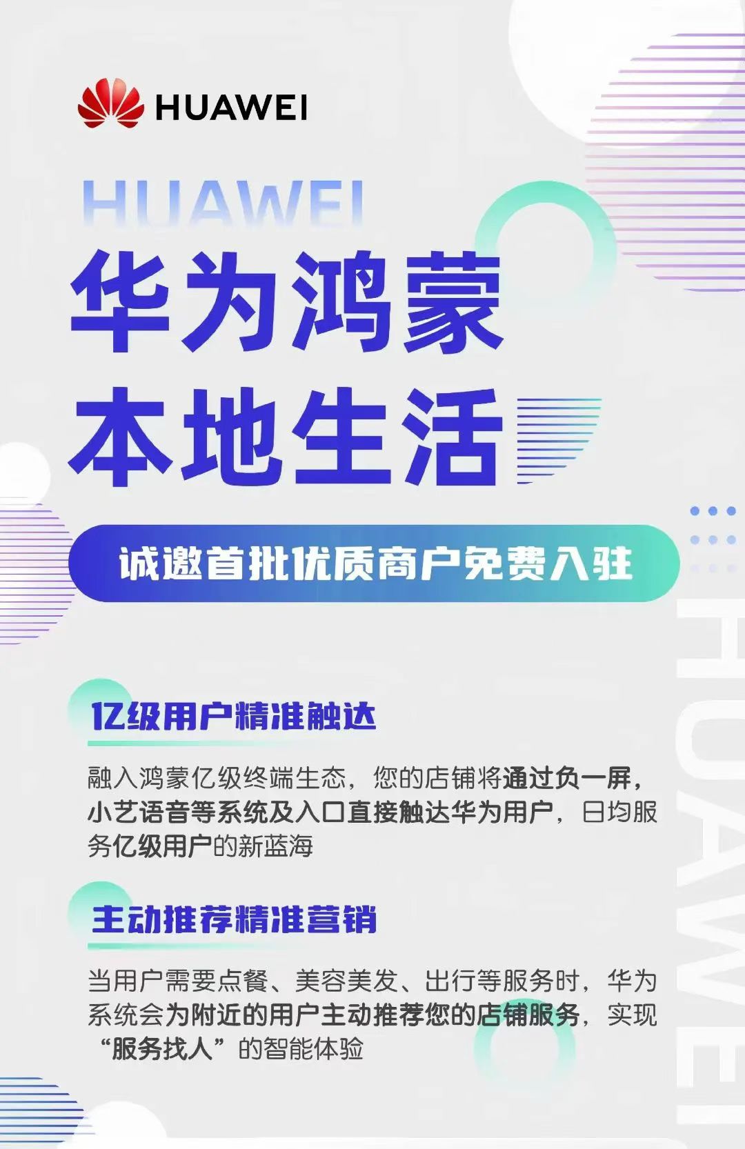 邱先生地推项目华为鸿元服务商家入驻推广