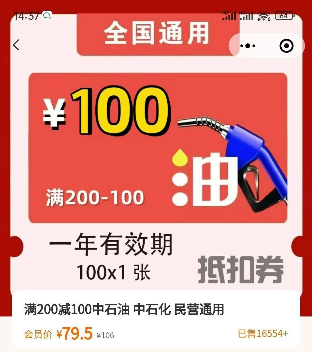 陈先生地推项目加油券全国推广，享7折优惠，发展团队，长期管道收益