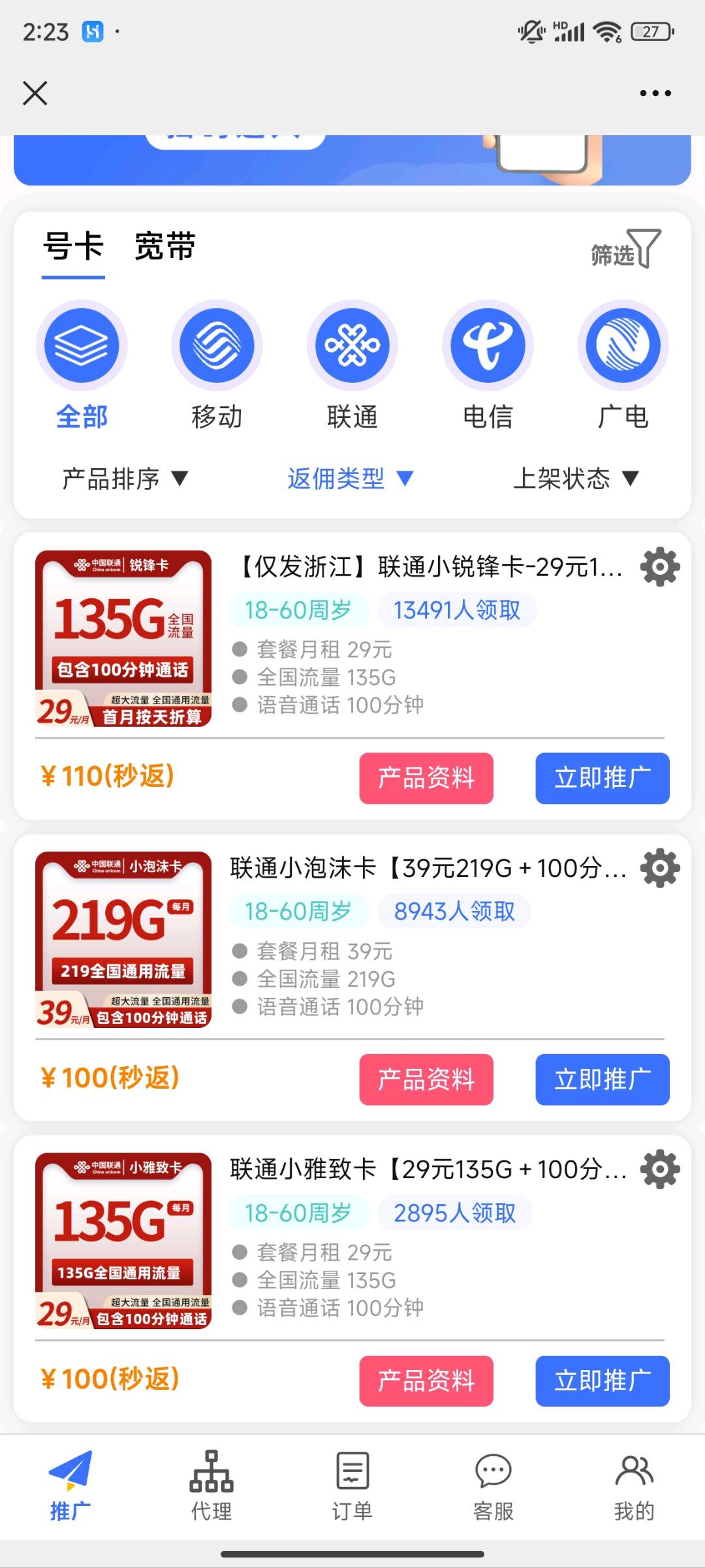刘远地推项目