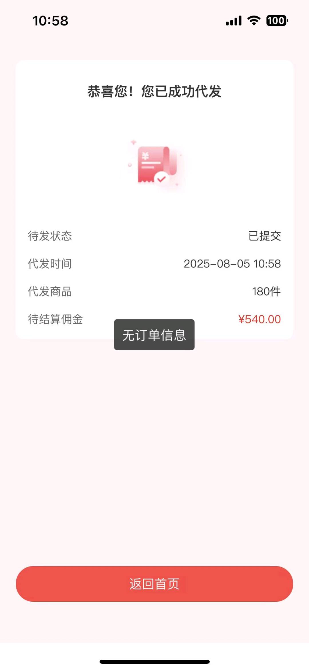 魏先生找合伙人特便宜商城合作，零元开店，品牌货源，超低价，平台售后，寻稳定收入伙伴