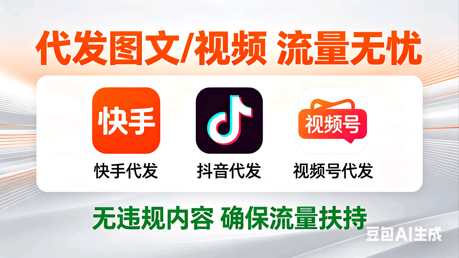 曾先生其他供需快手，抖音，视频号绿色代发