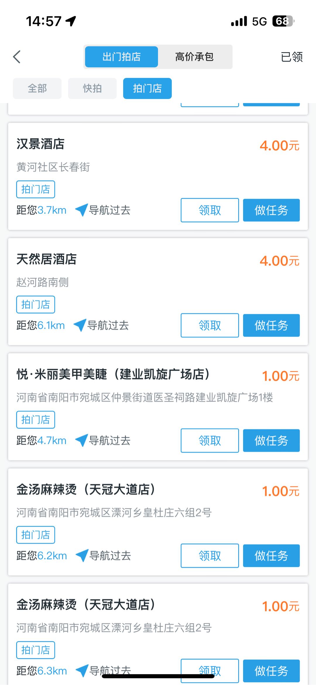 沈怡菲其他供需美团户外实地拍照任务，时间自由
