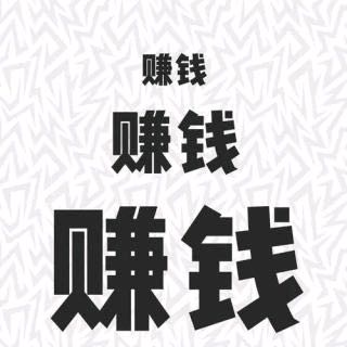 林先生找合伙人胜世佣金联盟，独立后台，自己当老板做单