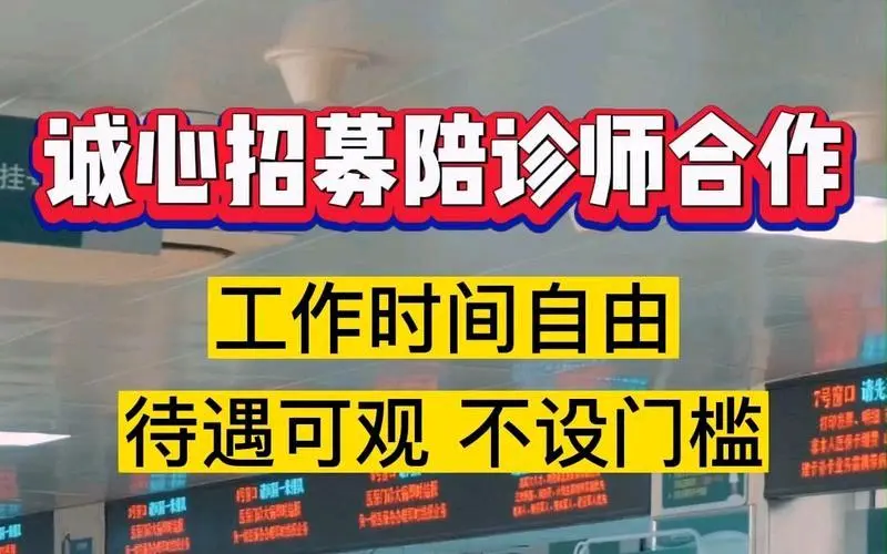 王先生找合伙人陪诊师项目寻找合伙人