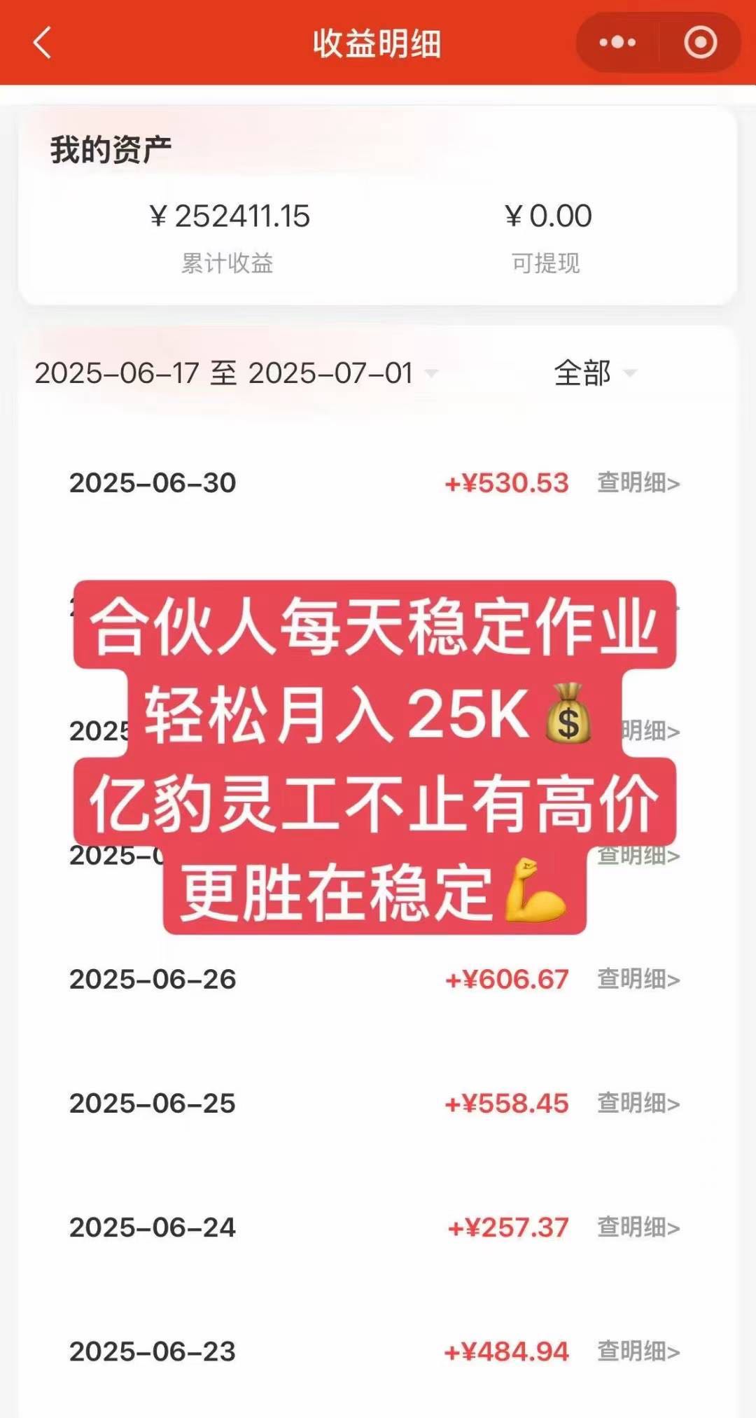 邵海京东一分购，小红书，没有工作的，不想安于现状打螺丝的，跟着团队干赚认知以外的米