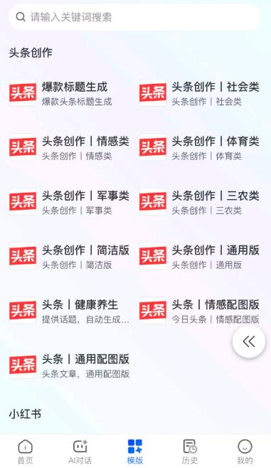 梁先生头条AI*，一键搬运+自动改写秒过原创，内置爆文库，1工具3份收益