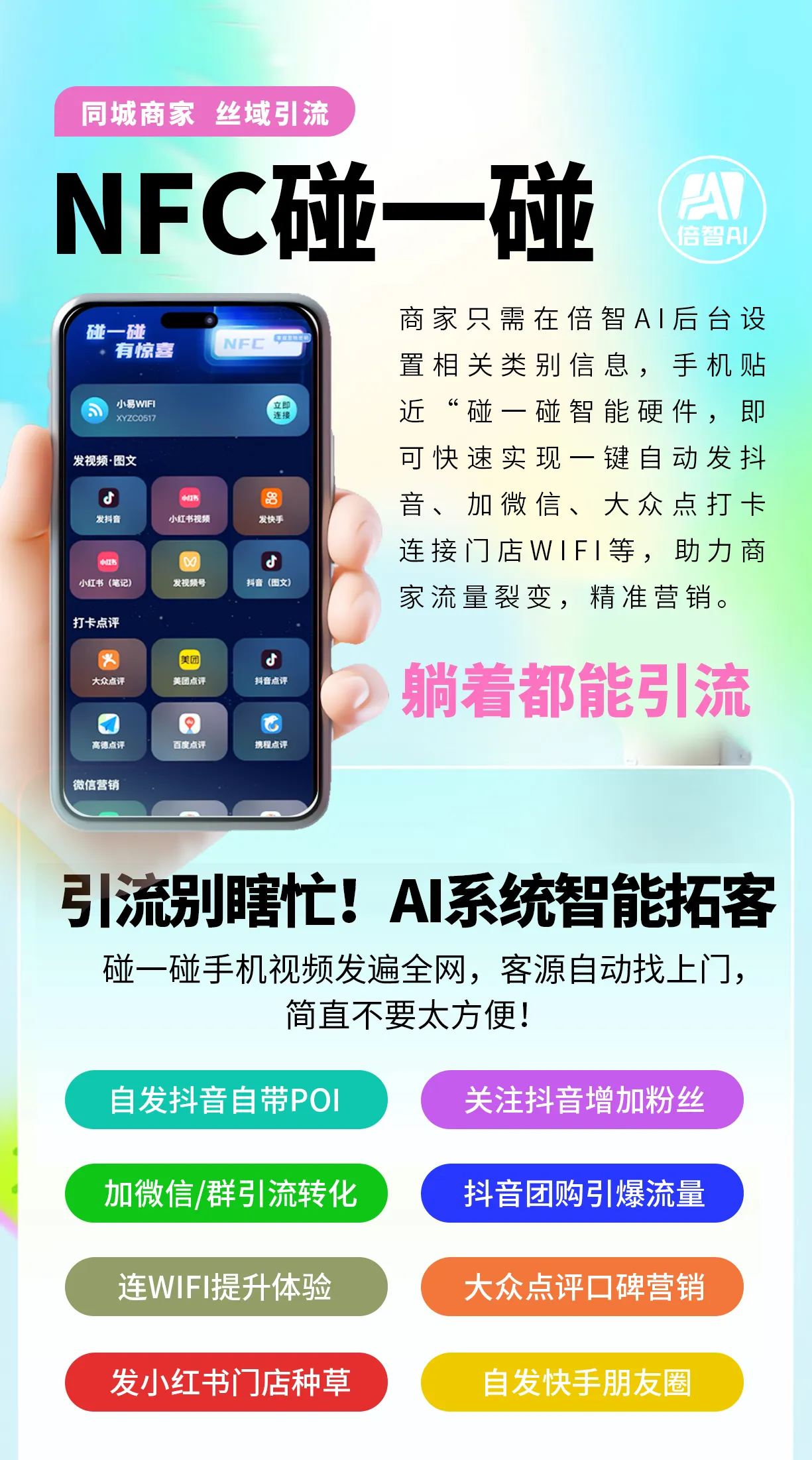 张女士地推项目AI碰一碰项目,帮助商家引流做推广,ai短视频*
