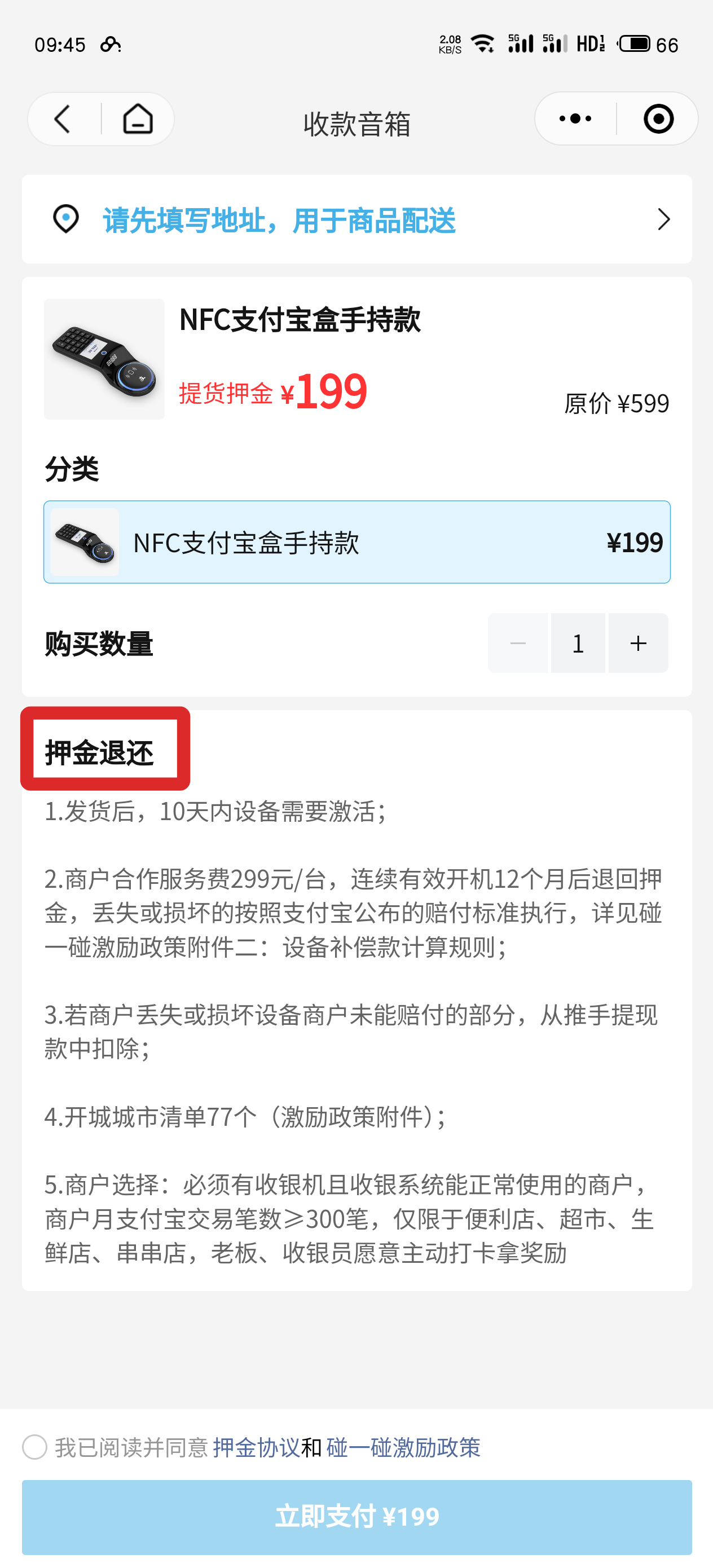 刘先生地推项目