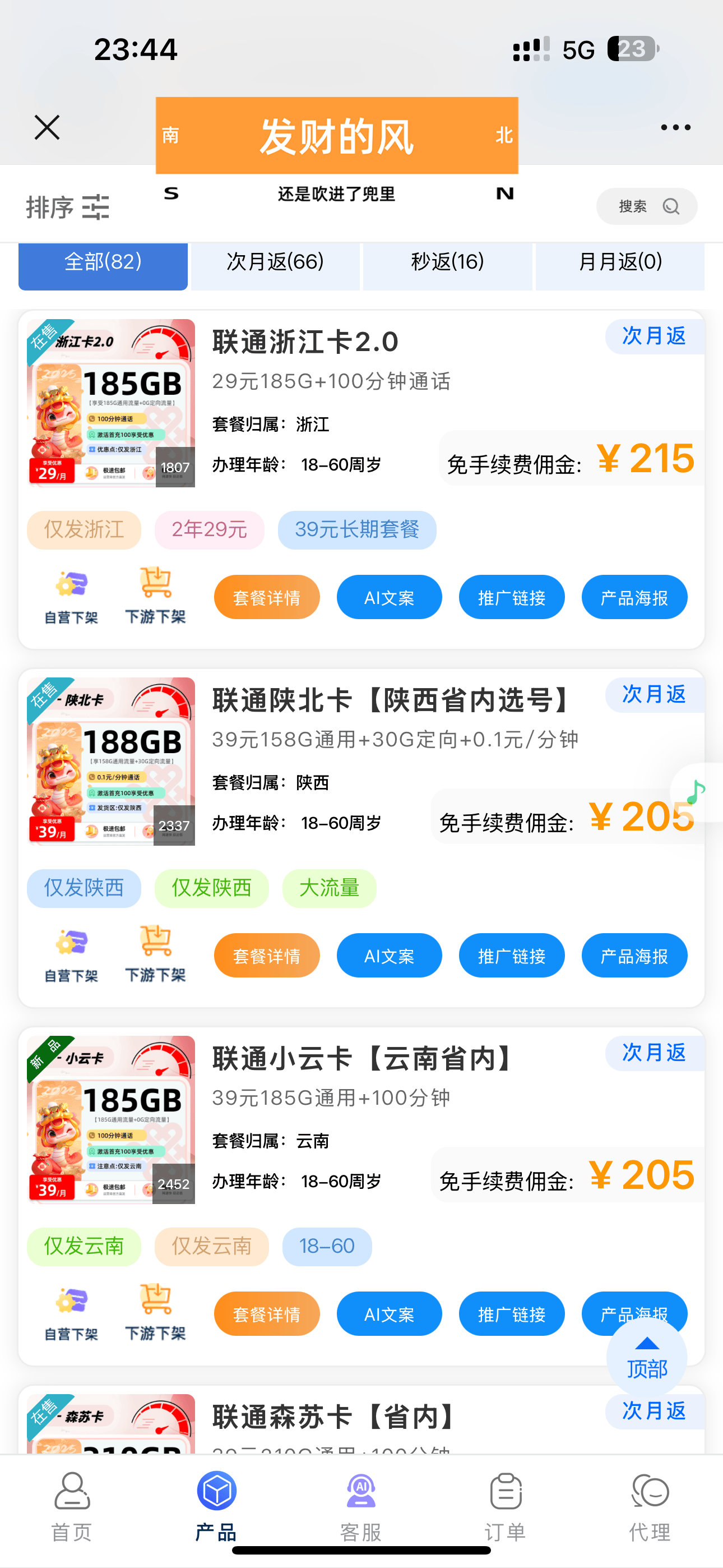 邹先生找合伙人免费搭建号卡高佣分销系统，寻18+合作伙伴，共享高流量低月租市场！