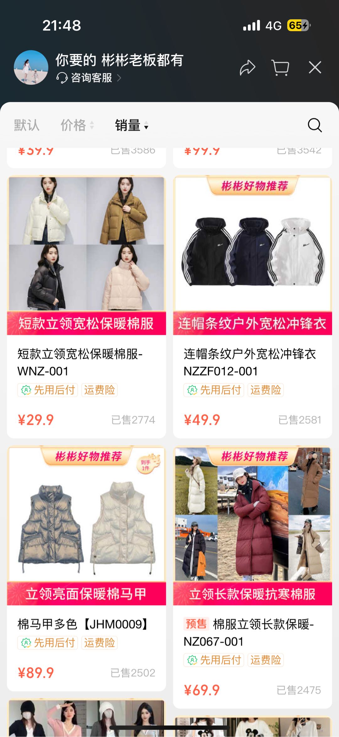 张女士销货渠道