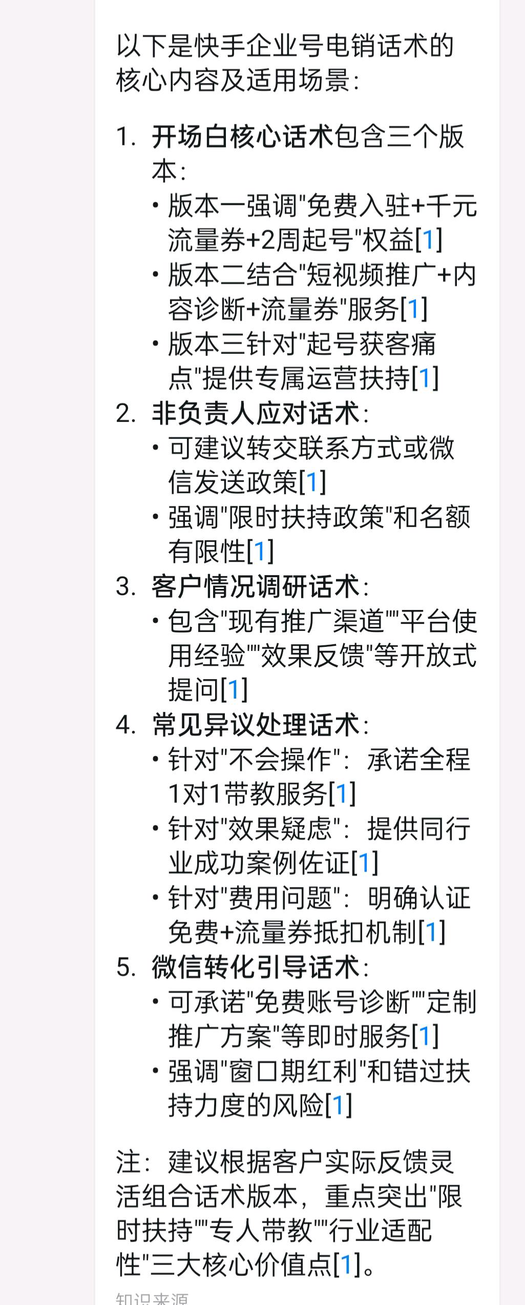 卫先生地推项目