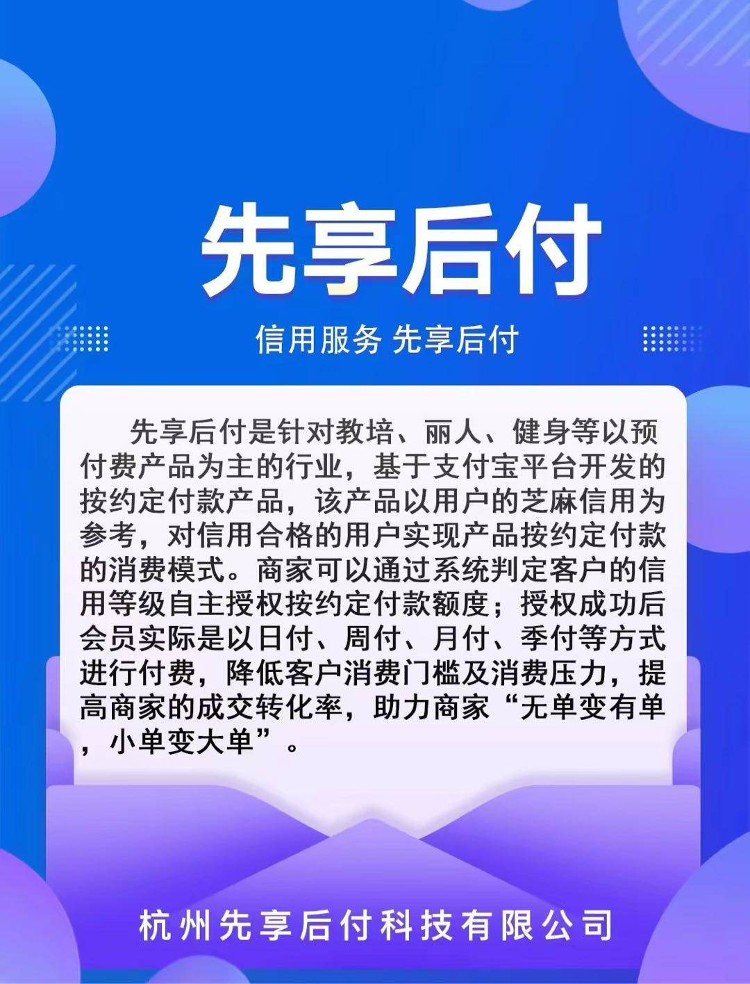 刘志敏找合伙人支付宝/微信先享后付官方全国城市合伙人招募