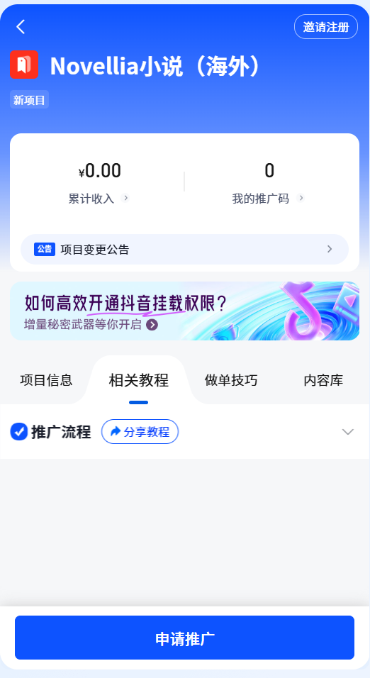 方女士海外掘金，Novellia小说 海外 app推广拉新项目，寻找海外渠道