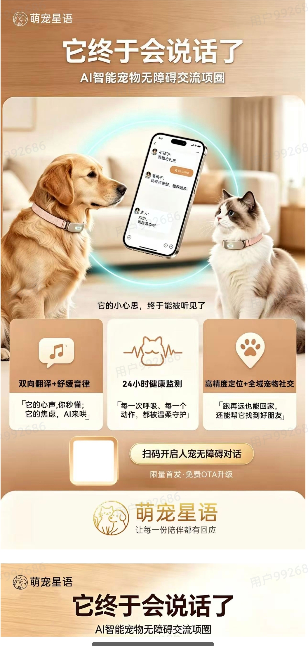 韩南阳智能无障碍交流宠物项圈项目，诚寻地推团队、个人及网络营销合作伙伴