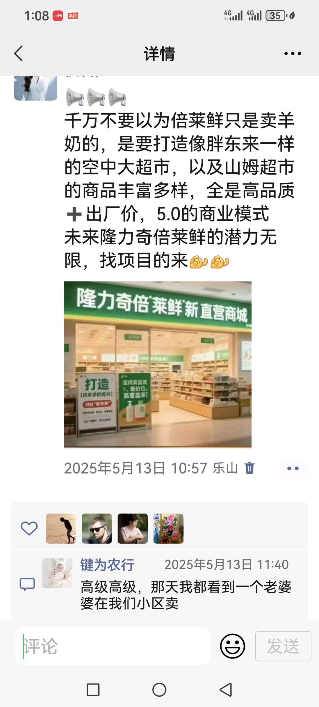 雷桃找合伙人倍莱鲜羊乳粉全国招商