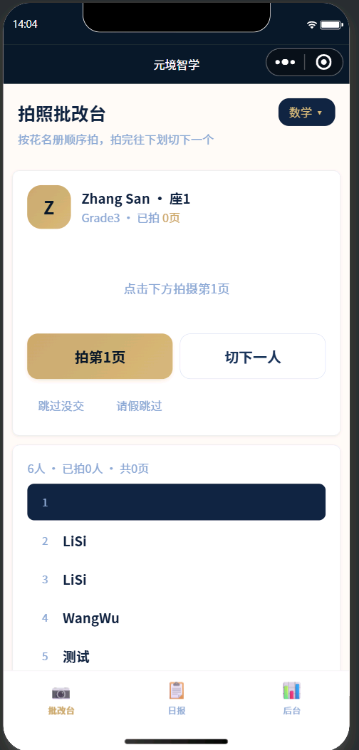 孟先生自研AI错题学情教务系统 源码可售 可贴牌独立部署 全国招商