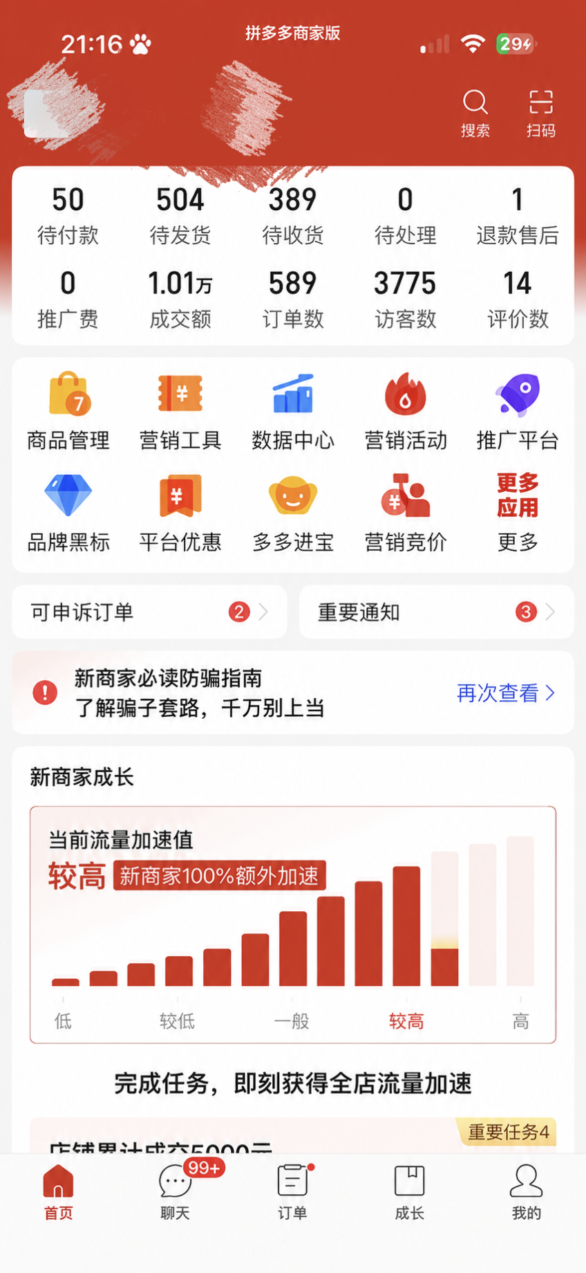 陈先生找合伙人拼多多电商合伙人 你开店，我们操盘先出结果再分成，利润你9我1