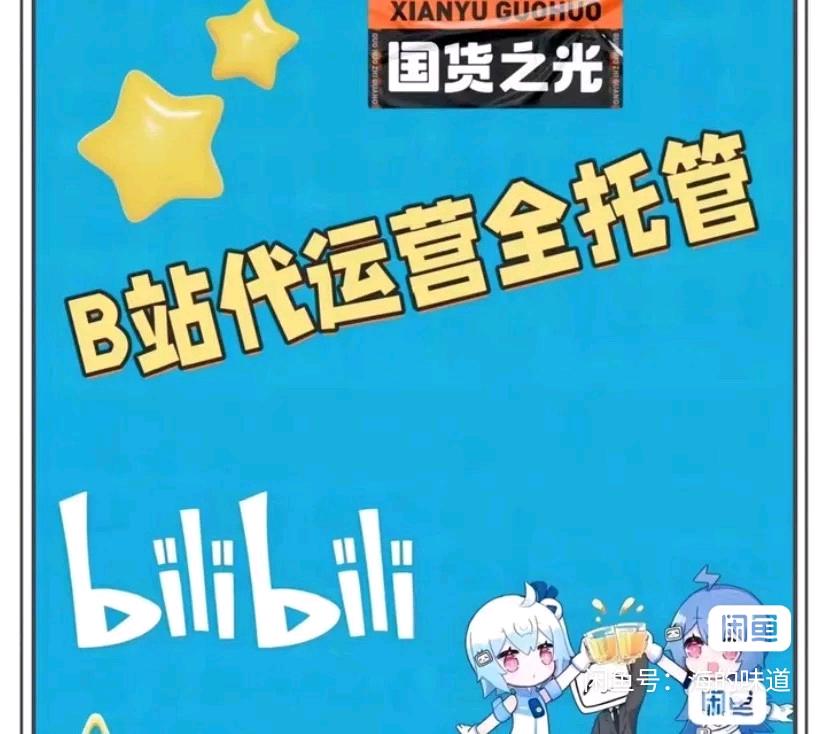 林钜豪其他供需B站托管代运营火热招募中