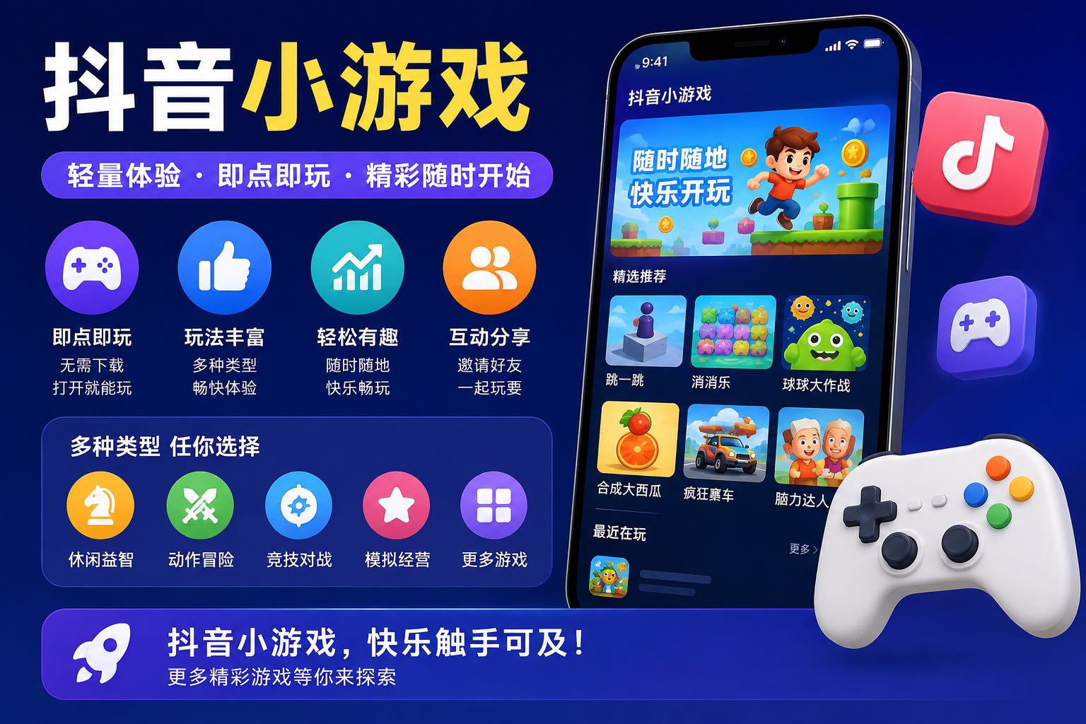 徐开吉找合伙人抖音小游戏运营变现项目｜成熟项目+专业运营，招募合作伙伴