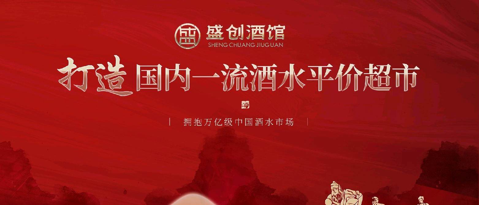 曾先生品牌货源提供酒类批发合作项目，注册即享超低批发价，无需囤货，**保障！
